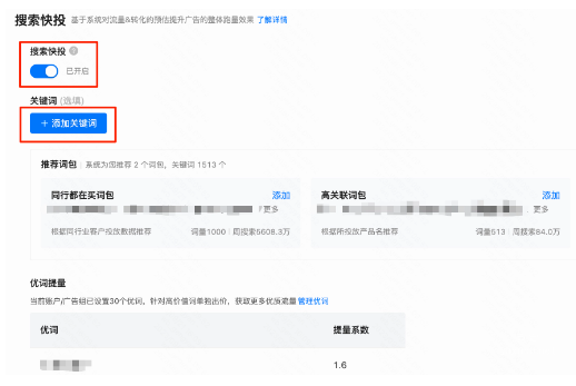 快手广告之搜索快投