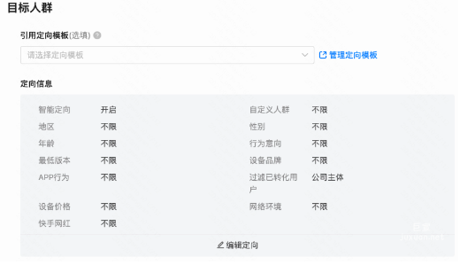 快手广告之目标人群设置