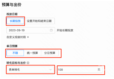 快手广告之预算与出价