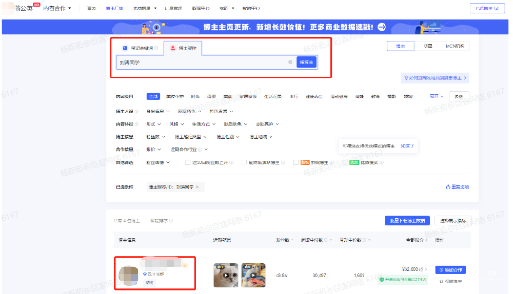 带你0基础玩转蒲公英平台 | 小红书广告