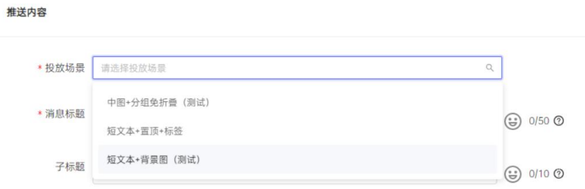OPPO广告OPUSH消息创建