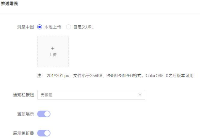 OPPO广告OPUSH推送增强