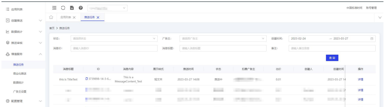 OPPO广告OPUSH消息审核