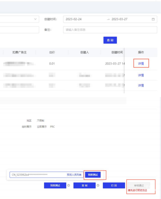OPPO广告OPUSH消息审核