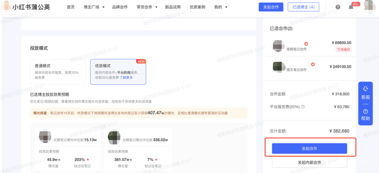小红书广告发起合作