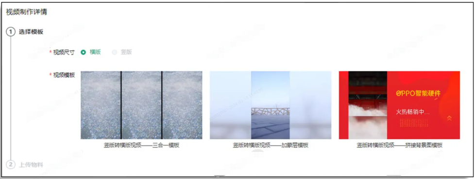 OPPO广告视频横竖转化工具