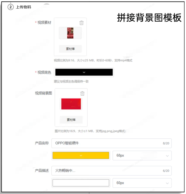 OPPO广告拼接背景图模版