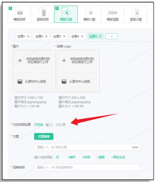 在OPPO广告投放端创建广告时开启衍生