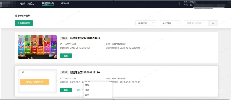 OPPO广告萤火虫建站管理页