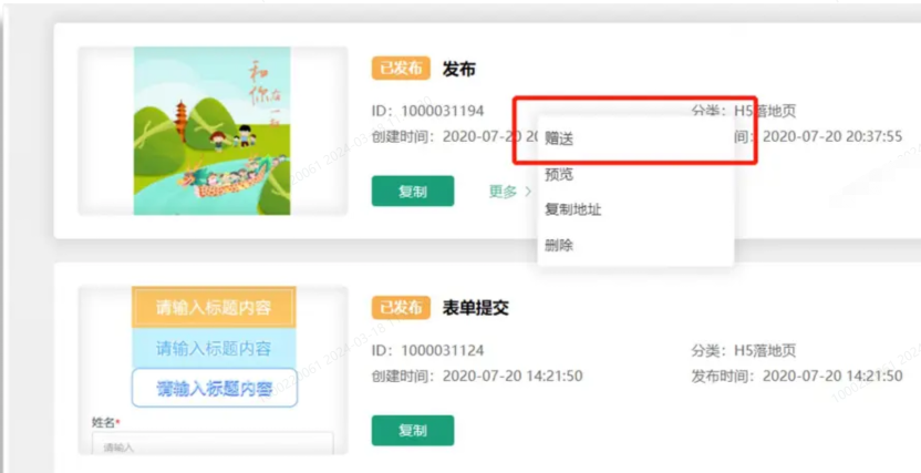 OPPO广告赠送落地页