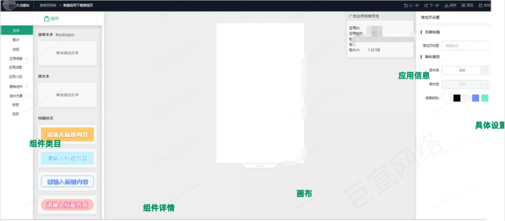 OPPO广告新建画布页面