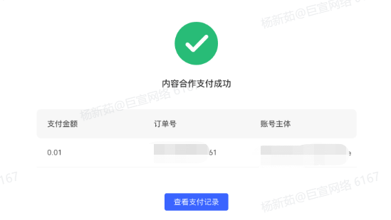 小红书广告支付记录