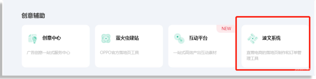 OPPO广告波文建站入口