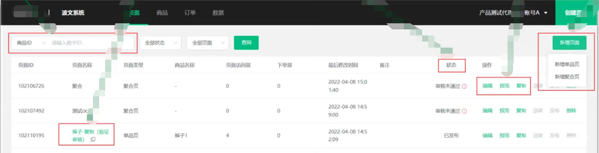 OPPO广告波文建站页面管理