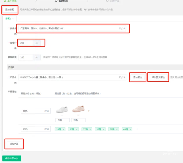 OPPO广告填写善品套餐信息