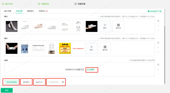 OPPO广告添加图片