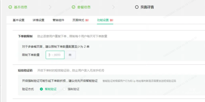 OPPO广告下单数量限制