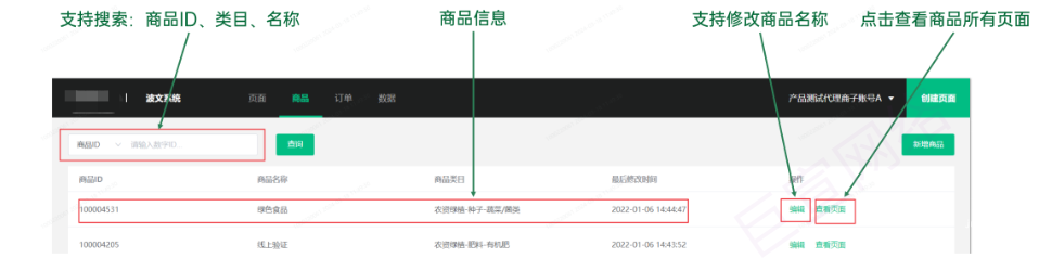 OPPO广告商品管理