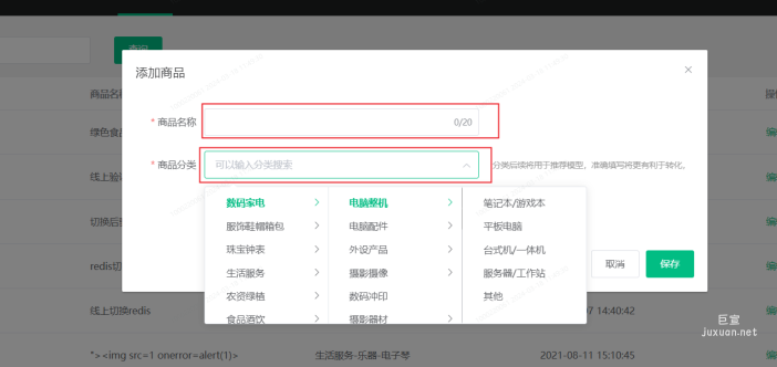 OPPO广告添加商品