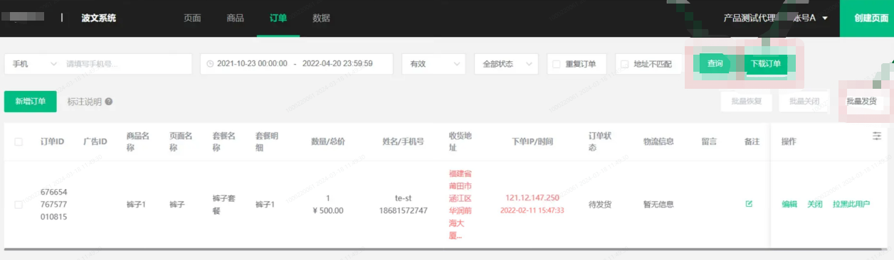 OPPO广告订单查询