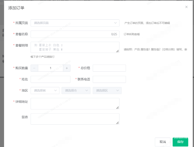 OPPO广告电话/短信订购订单录入