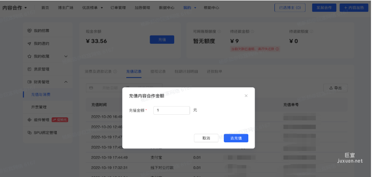 小红书广告线上支付宝充值