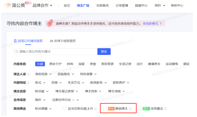 小红书广告寻找内容合作博主