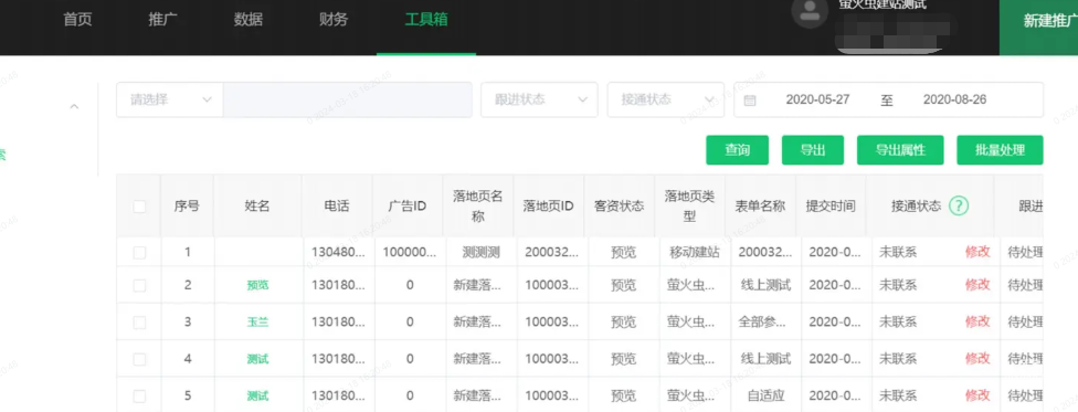 OPPO广告线索管理功能介绍