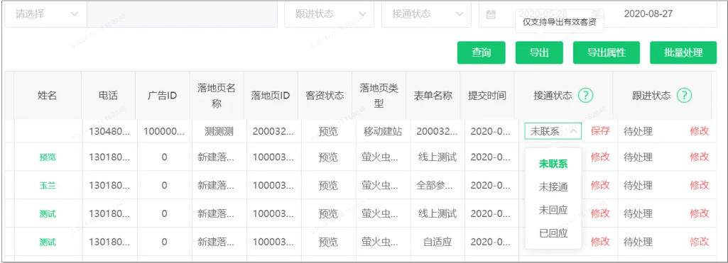 OPPO广告线索接通状态标记