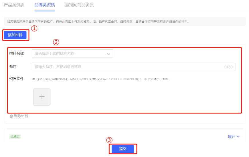 小红书广告品牌类资质