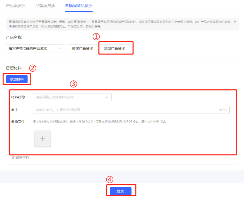 小红书广告直播间商品资质