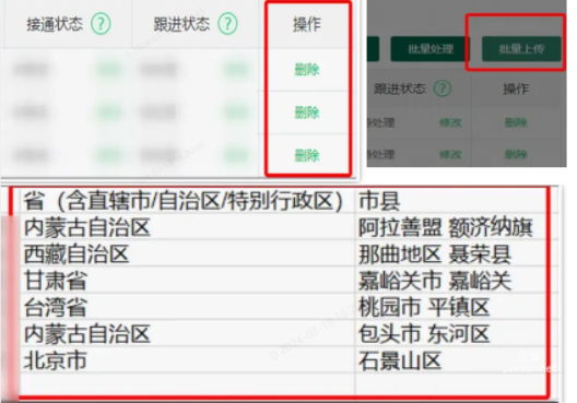OPPO线索管理平台新增功能