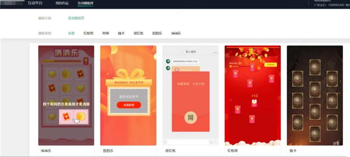 OPPO互动广告落地页模板