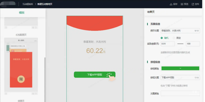 OPPO互动广告落地页编辑