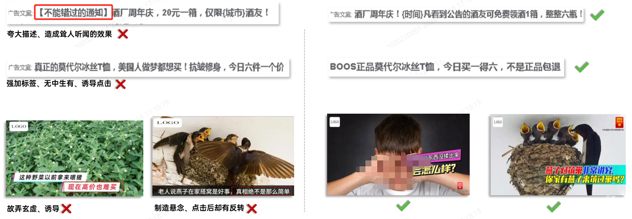 OPPO广告不得涉及标题党