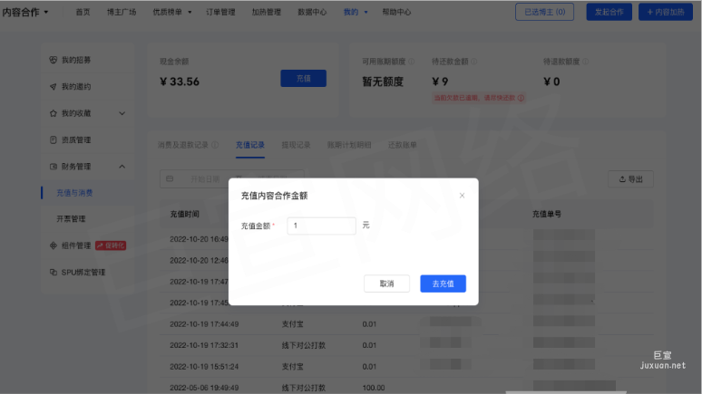 蒲公英平台账户充值方法 | 小红书广告