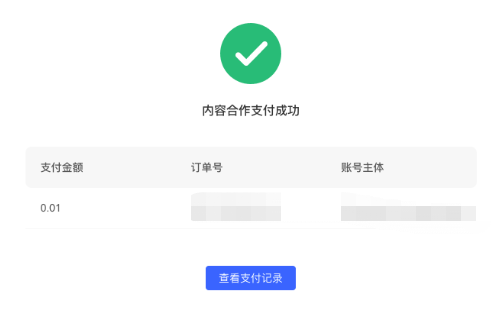 小红书广告支付记录查看