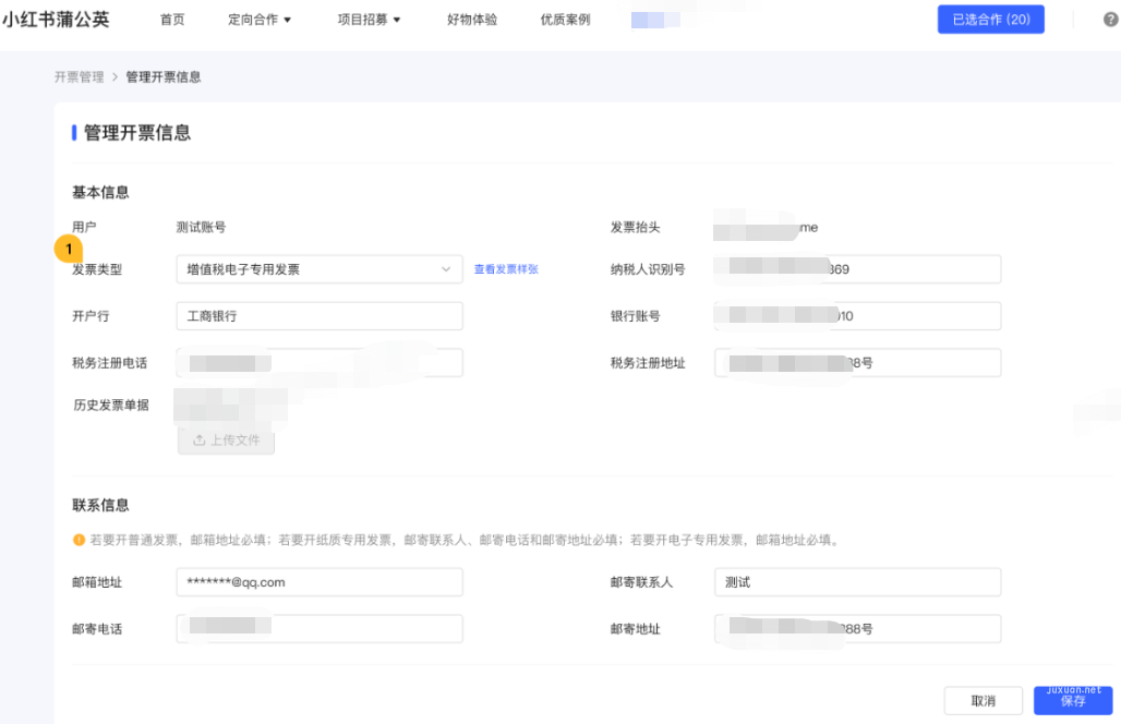 小红书广告管理开票信息