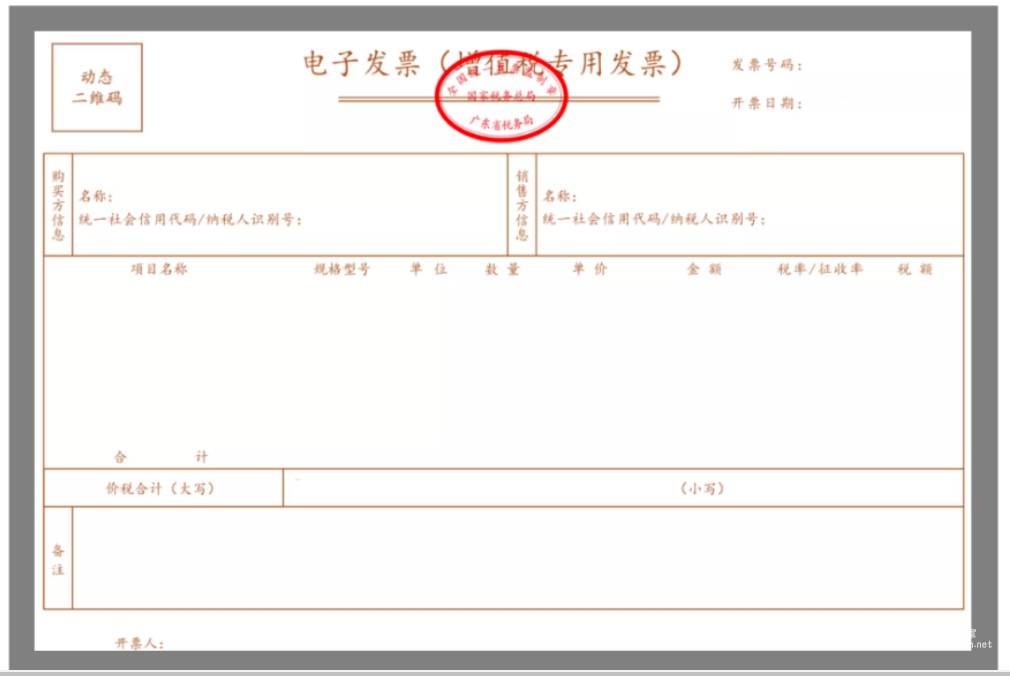 小红书广告查看发票样张