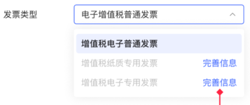 小红书广告发票完善信息