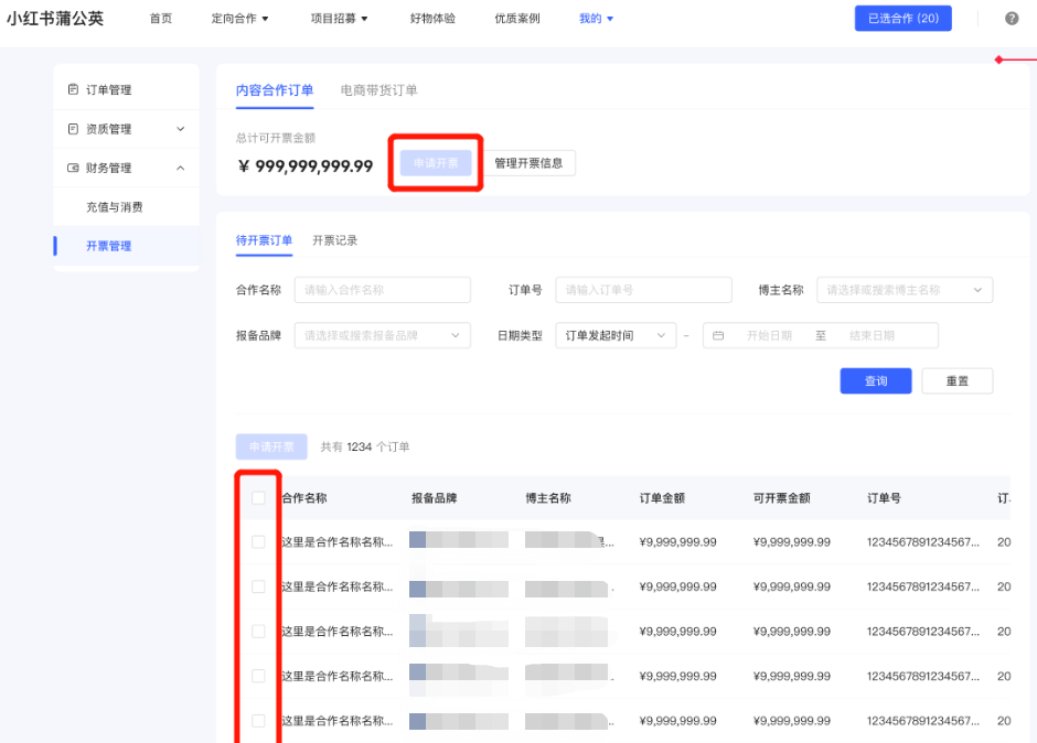 小红书广告申请开票