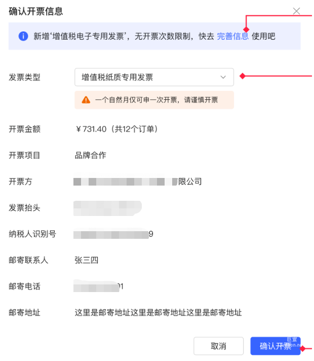 小红书广告确认开票信息