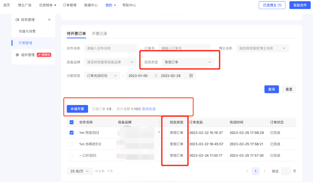 小红书广告常规订单