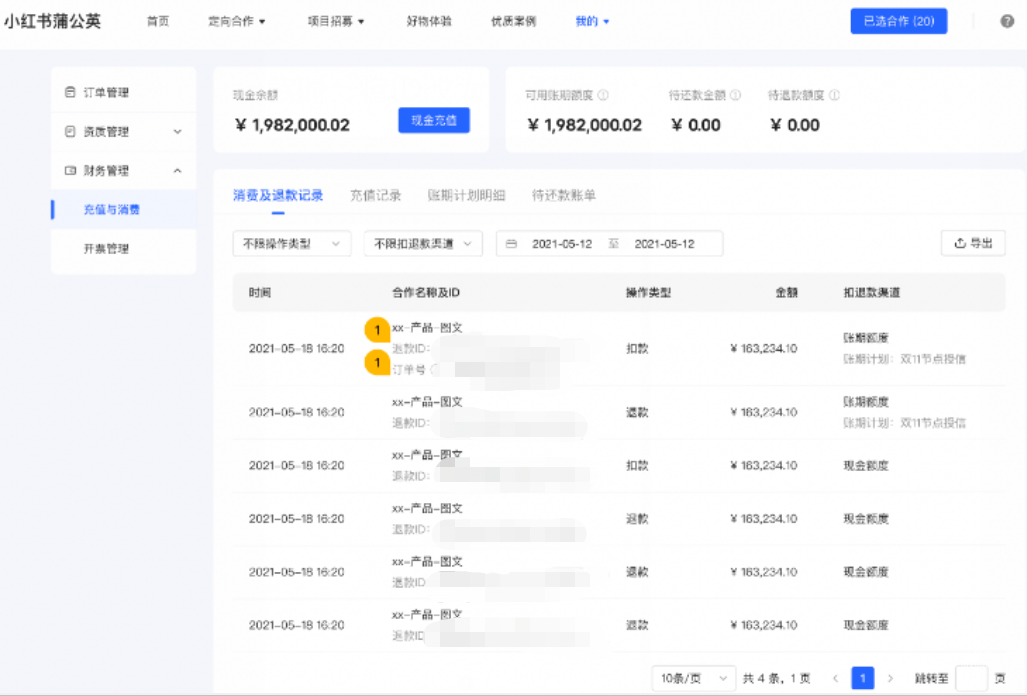 小红书广告消费及退款记录