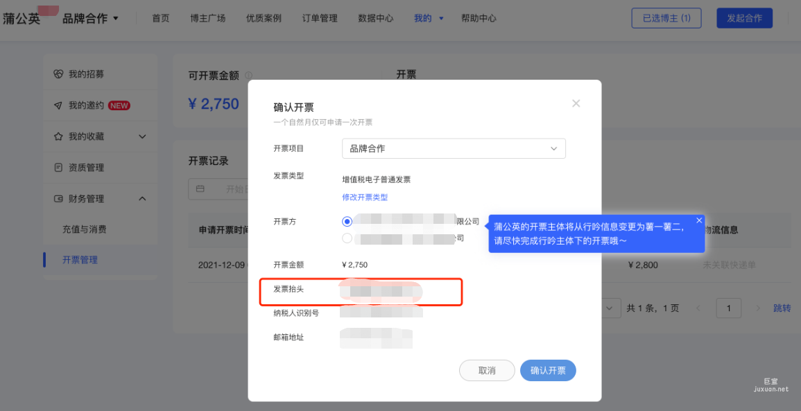 小红书广告确认开票