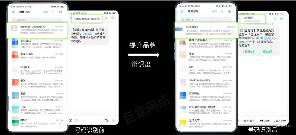 OPPO广告智能短信号码识别服务