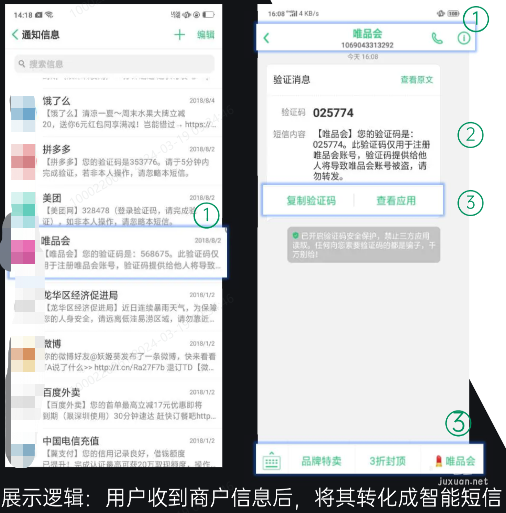 OPPO广告智能短信特点