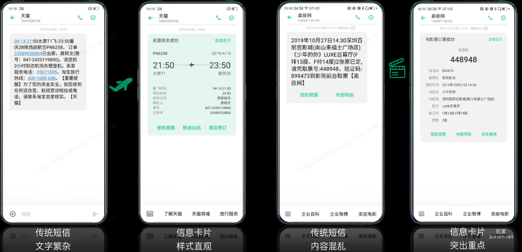 OPPO广告智能短信-信息卡片案例