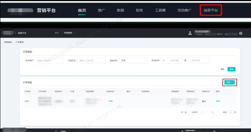 OPPO广告下单操作