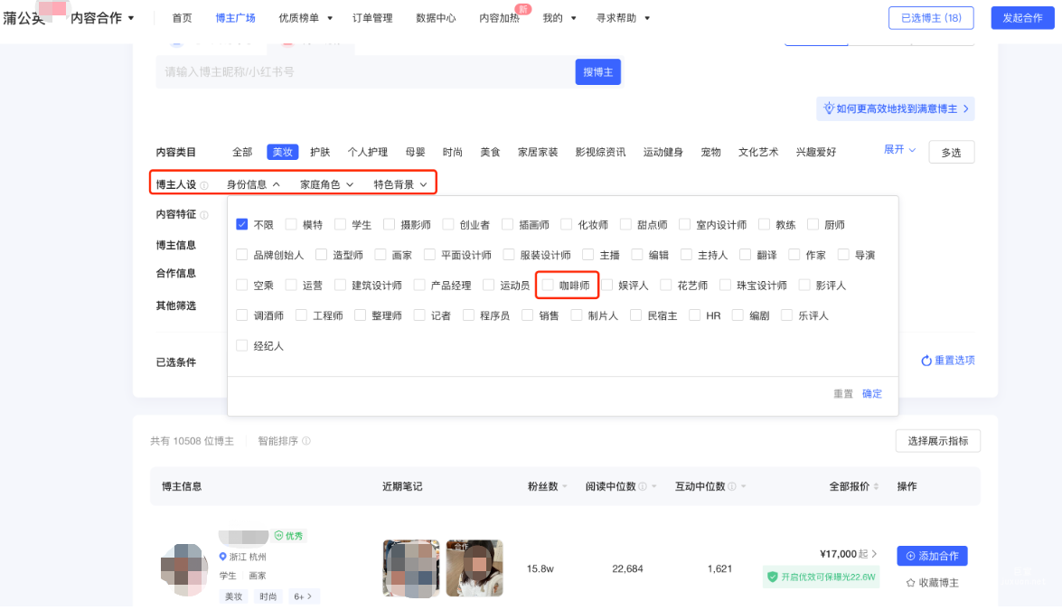 小红书广告博主人设